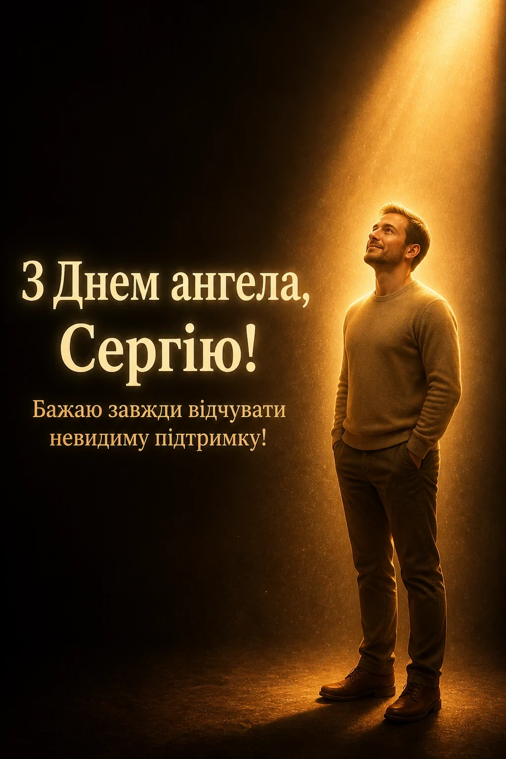 день ангела сергія день ангела сергія
