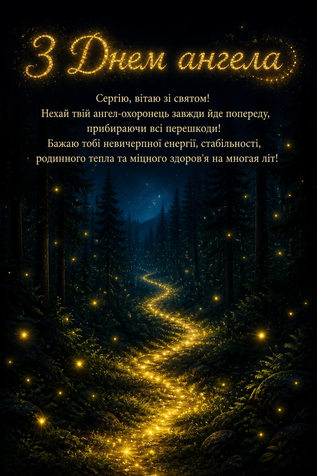 день ангела сергія день ангела сергія