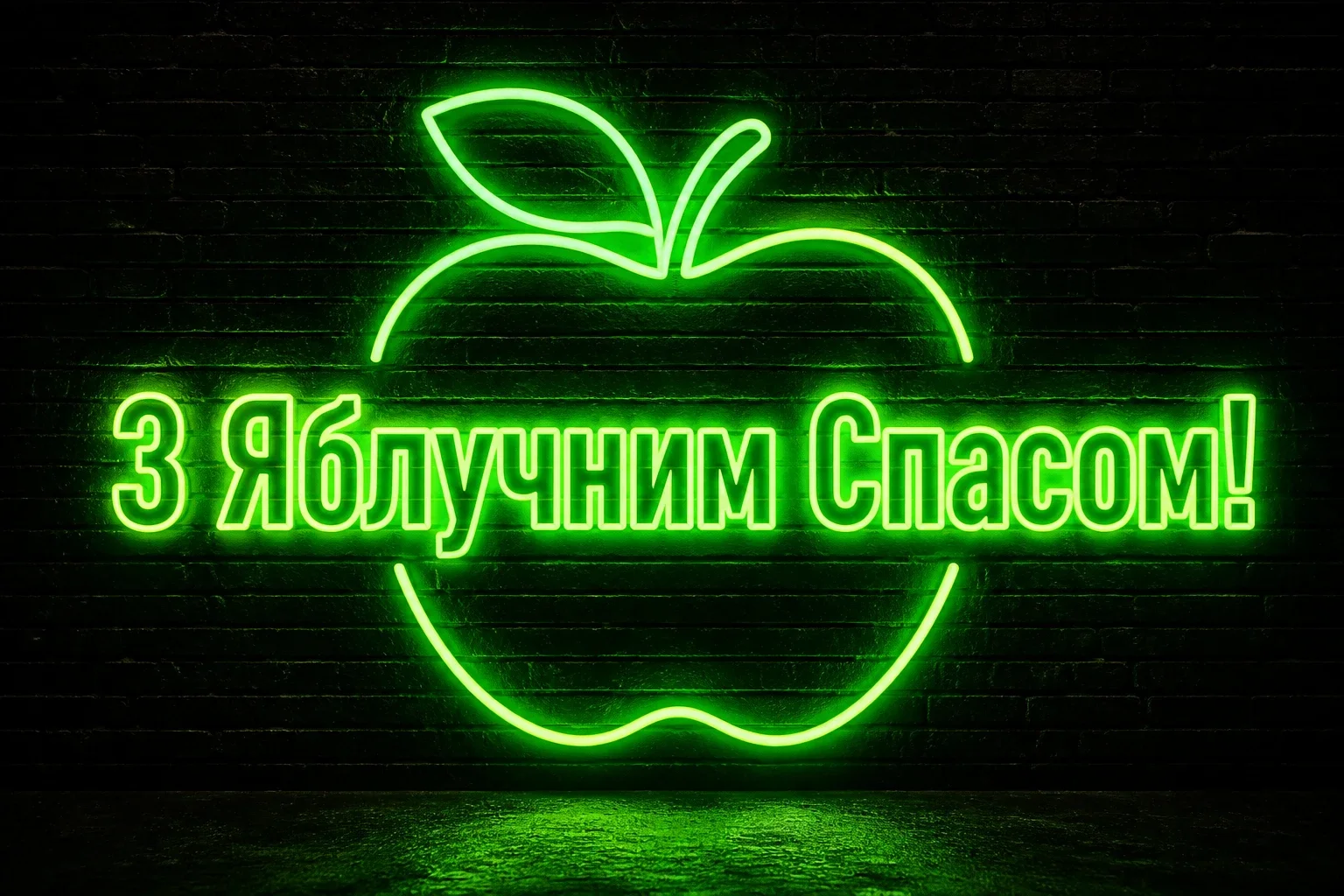вітання з яблучним спасом вітання з яблучним спасом
