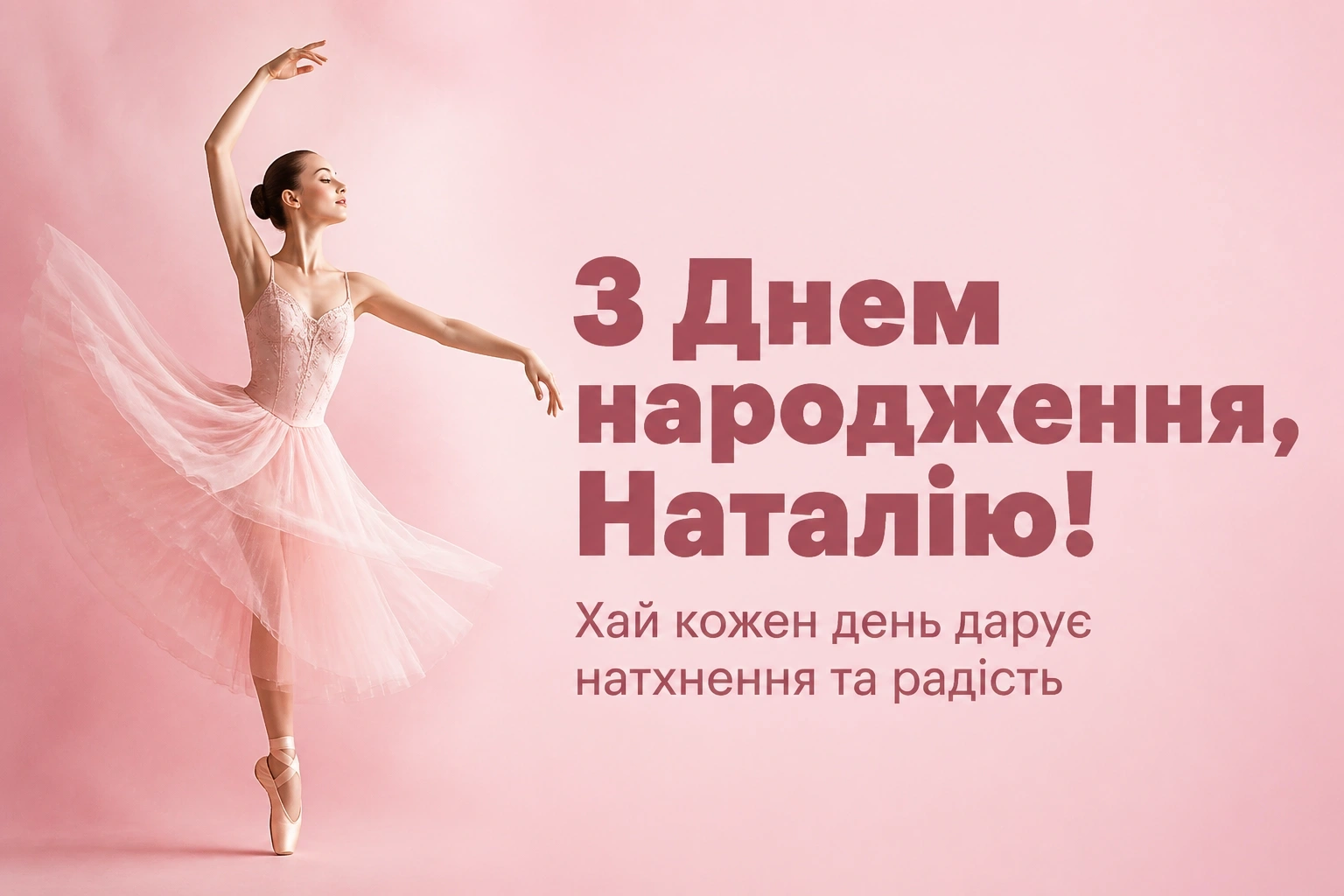 з днем народження наталія з днем народження наталія