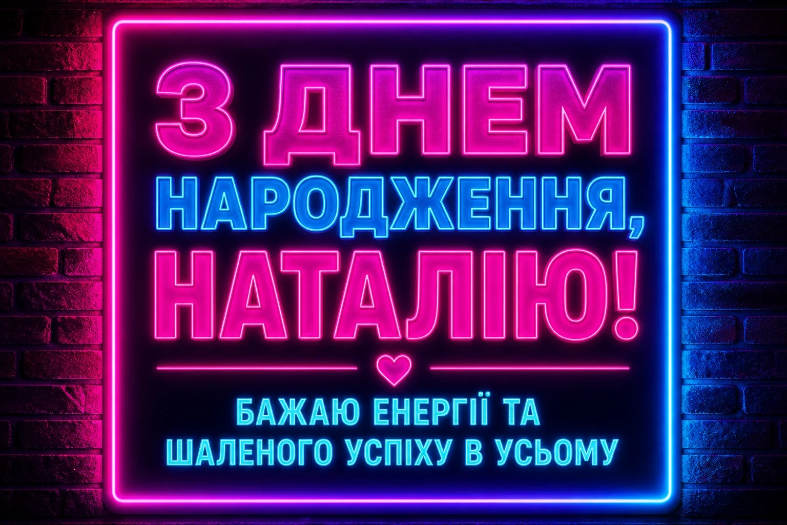з днем народження наталія з днем народження наталія