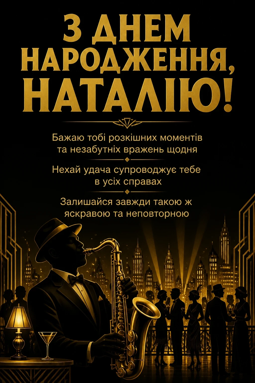 з днем народження наталія з днем народження наталія