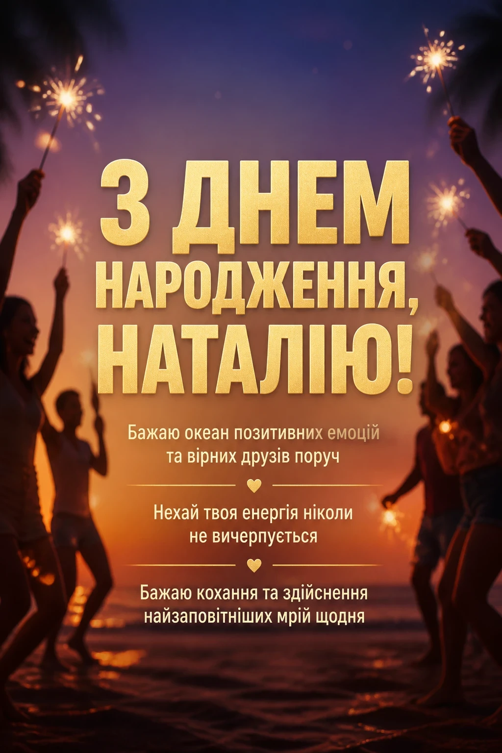 з днем народження наталія з днем народження наталія
