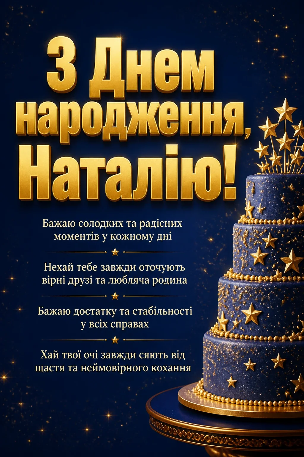 з днем народження наталія з днем народження наталія