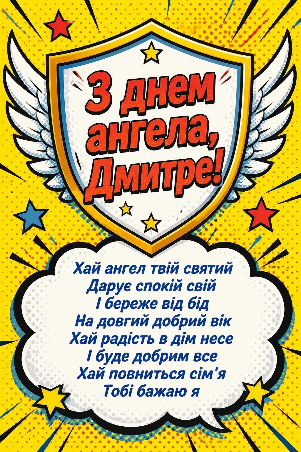 з днем ангела дмитра з днем ангела дмитра