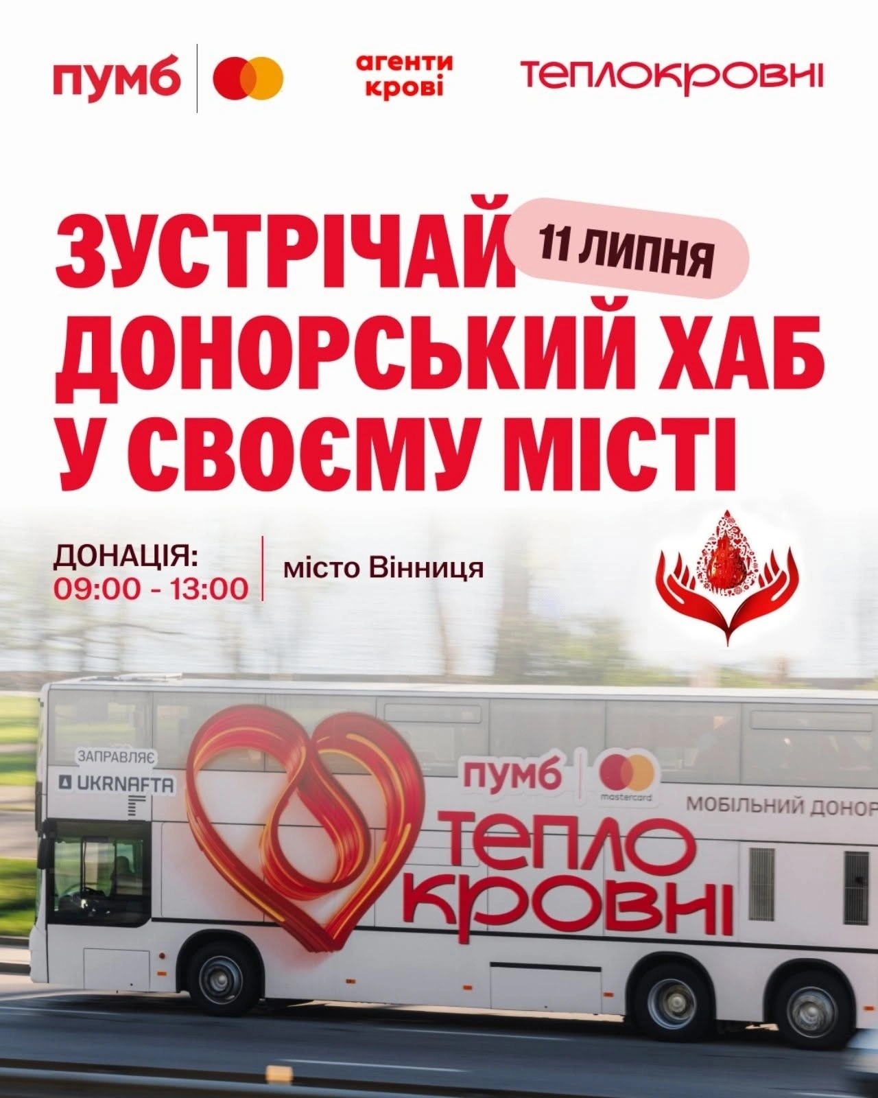 Вінничан кличуть долучитися до донації крові у спеціальному двоповерховому автобусі
