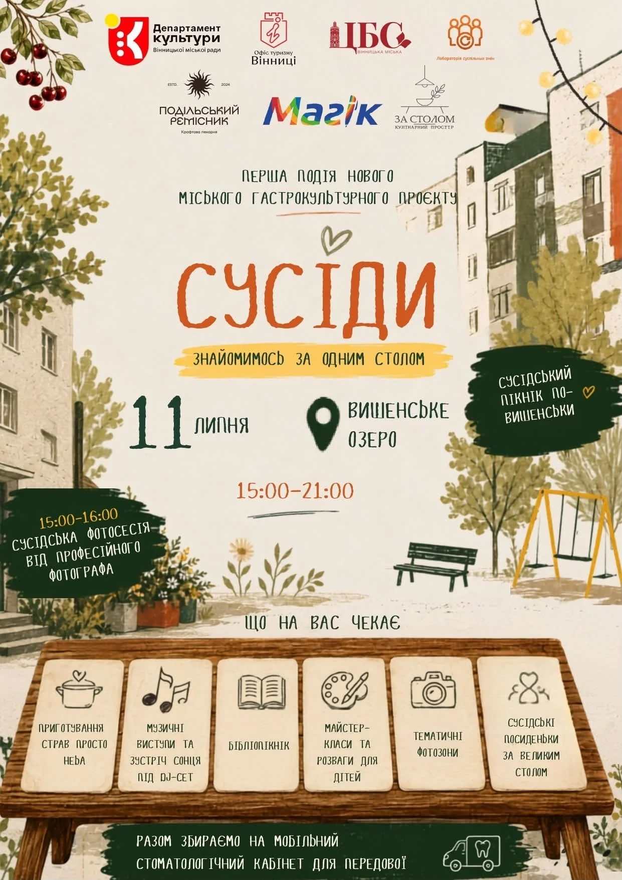 Вінничан кличуть на благодійний пікнік у межах ініціативи «Сусіди»