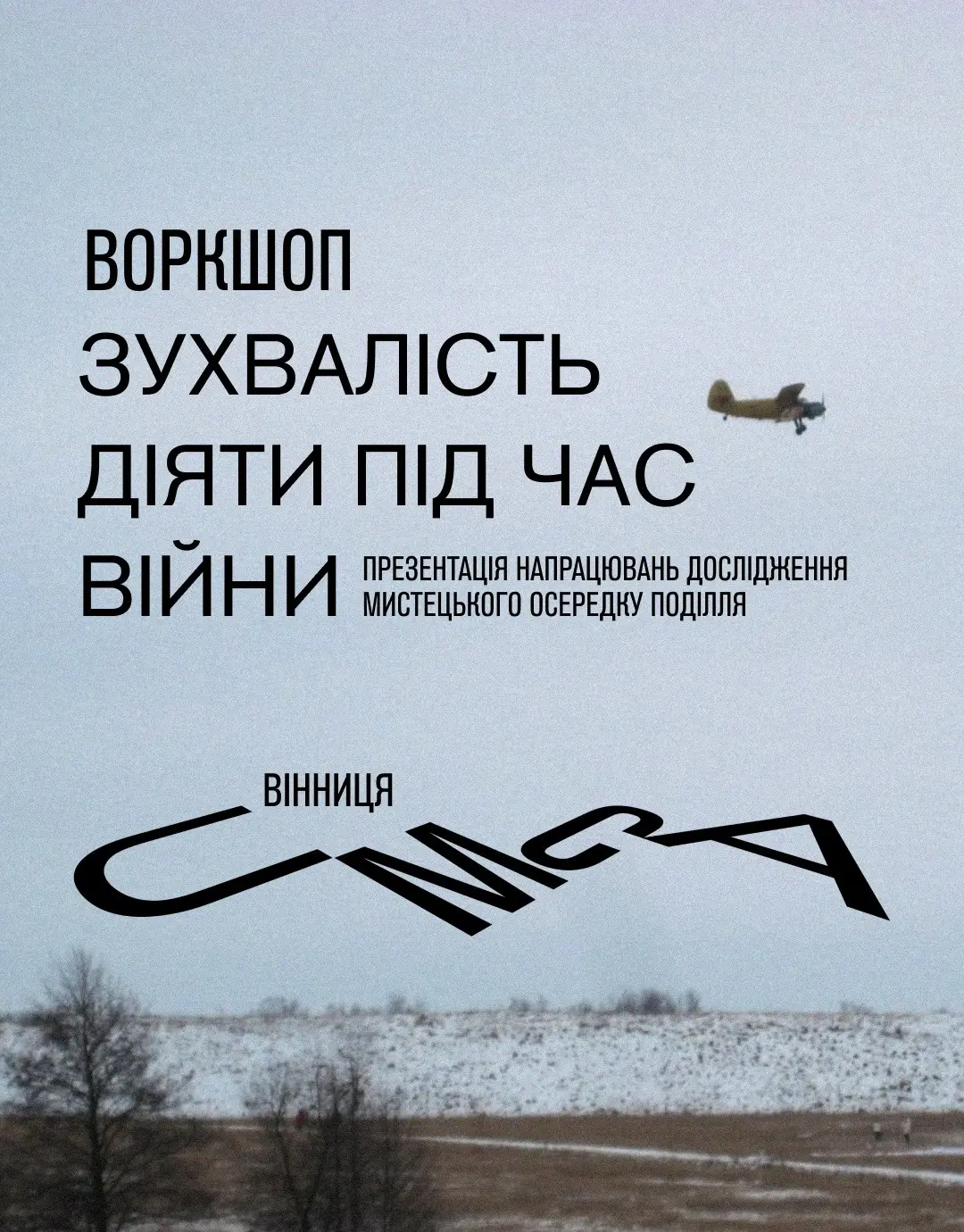 Вінниця готує нове бачення музею сучасного мистецтва