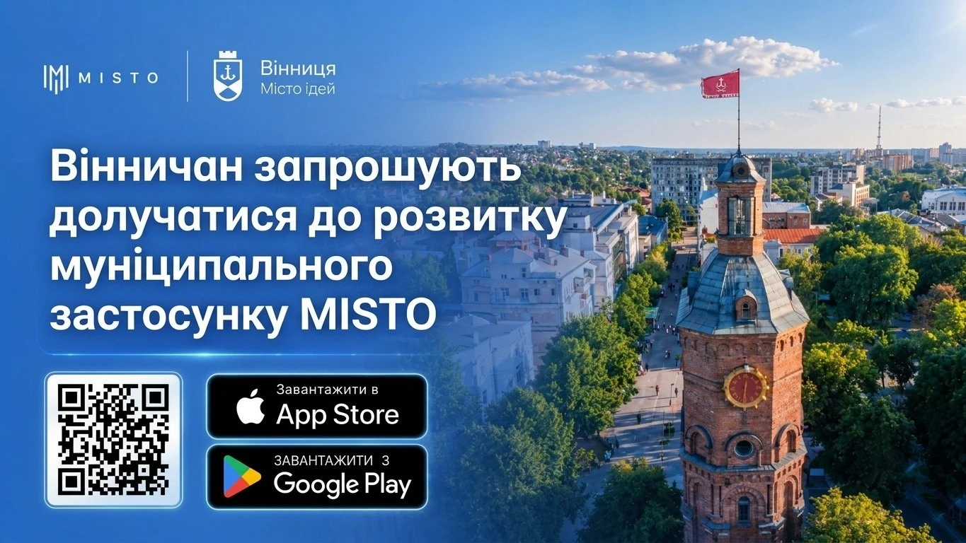 _D0_B7_D0_B0_D1_81_D1_82_D0_BE_D1_81_D1_83_D0_BD_D0_BE_D0_BA_20MISTO_20_D0_92_D1_96_D0_BD_D0_BD_D0_B8_D1_87_D0_B0_D0_BD_20_D0_B7_D0_B0_D0_BF_D1_80_D0_BE_D1_88_D1_83_D1_8E_D1_82_D1_8C_20_D0_B4_D0_BE_D0_BB_D1_83_D1_87_D0_B8_